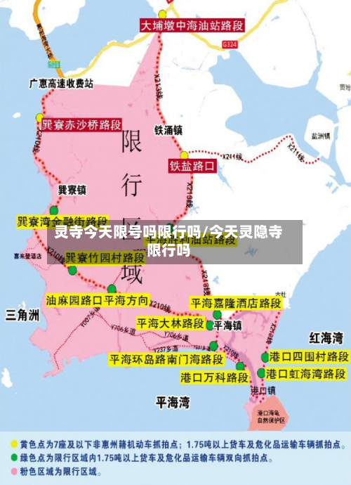 灵寺今天限号吗限行吗/今天灵隐寺限行吗