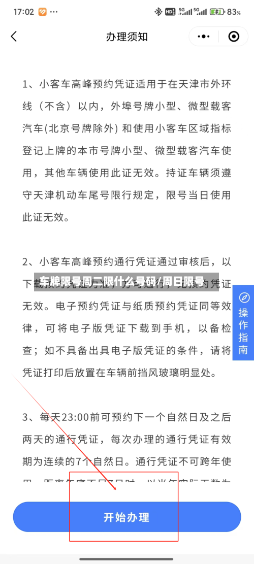 车牌限号周二限什么号码/周日限号