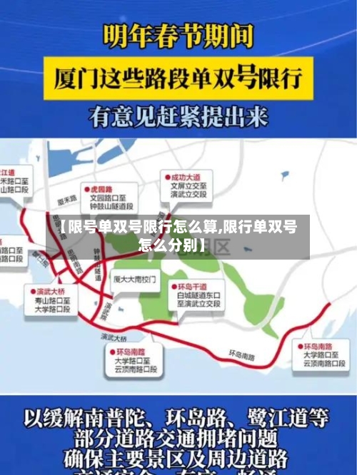 【限号单双号限行怎么算,限行单双号怎么分别】-第3张图片
