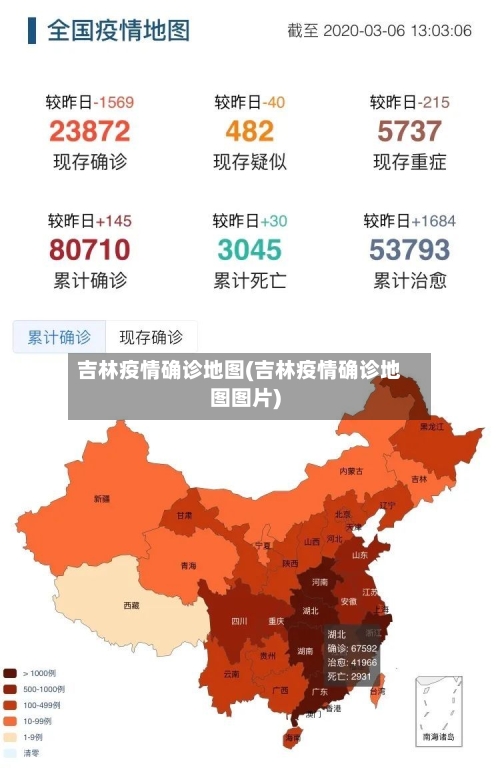 吉林疫情确诊地图(吉林疫情确诊地图图片)