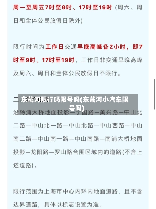 东戴河限行吗限号吗(东戴河小汽车限号吗)-第3张图片