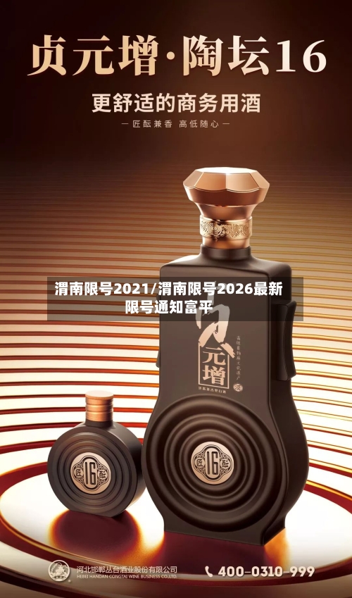 渭南限号2021/渭南限号2026最新限号通知富平
