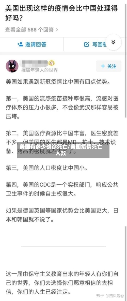 美国有多少确诊死亡/美国疫情死亡人数
