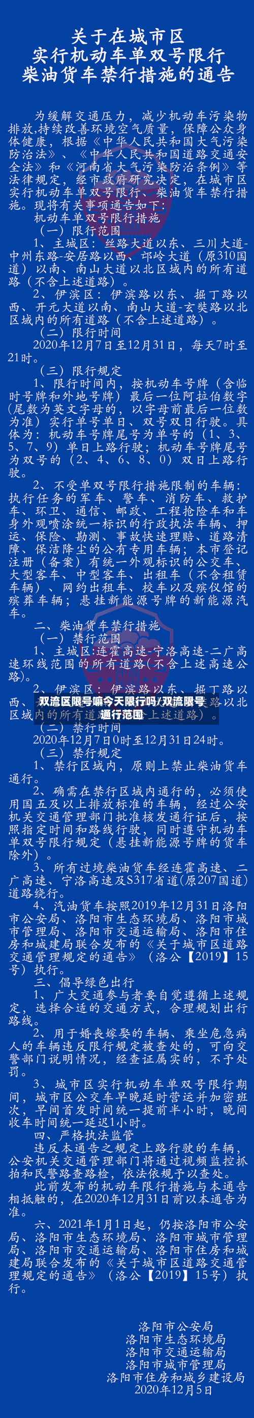 双流区限号嘛今天限行吗/双流限号通行范围-第2张图片