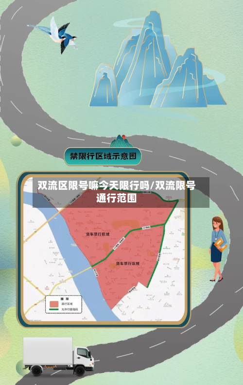 双流区限号嘛今天限行吗/双流限号通行范围