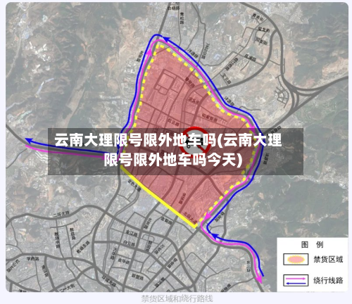 云南大理限号限外地车吗(云南大理限号限外地车吗今天)