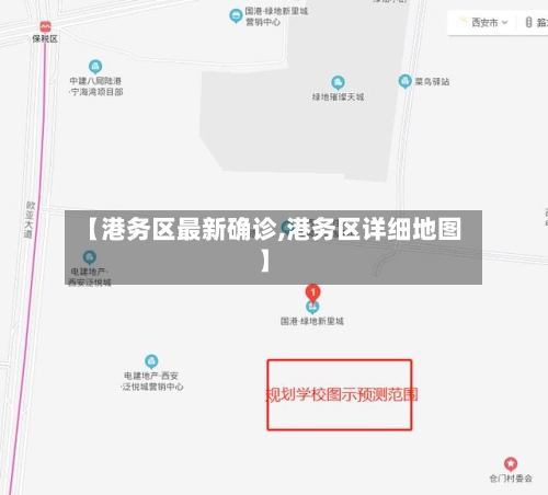 【港务区最新确诊,港务区详细地图】