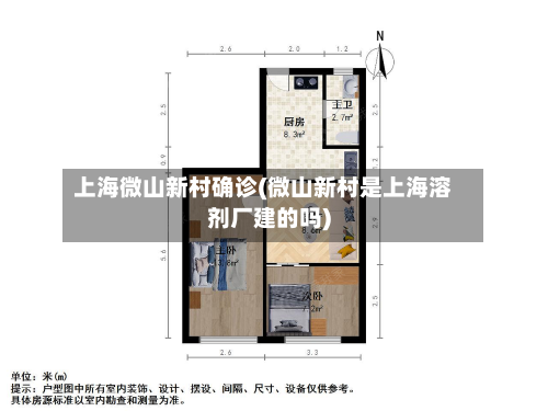 上海微山新村确诊(微山新村是上海溶剂厂建的吗)-第3张图片