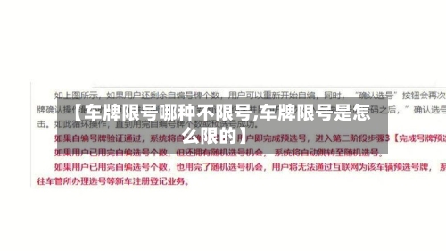 【车牌限号哪种不限号,车牌限号是怎么限的】