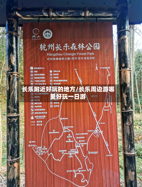 长乐附近好玩的地方/长乐周边游哪里好玩一日游-第2张图片