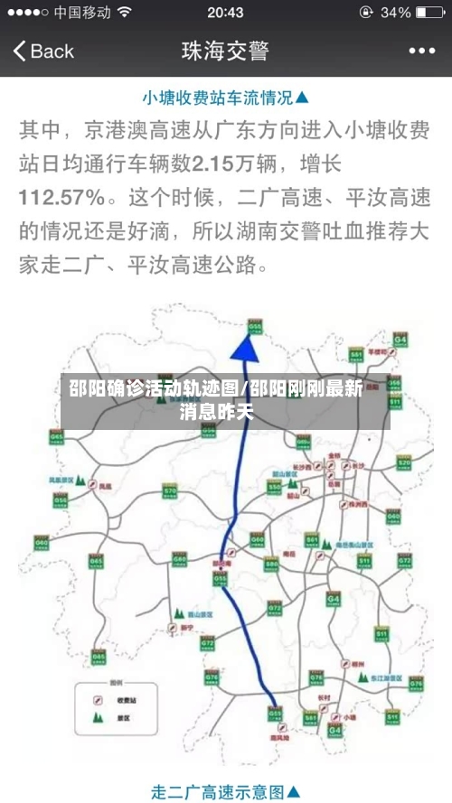 邵阳确诊活动轨迹图/邵阳刚刚最新消息昨天-第3张图片