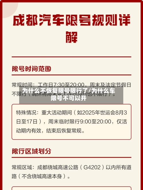 为什么不恢复限号限行了/为什么车限号不可以开-第2张图片