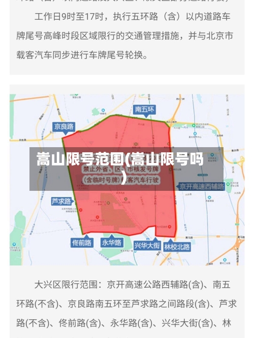 嵩山限号范围(嵩山限号吗)
