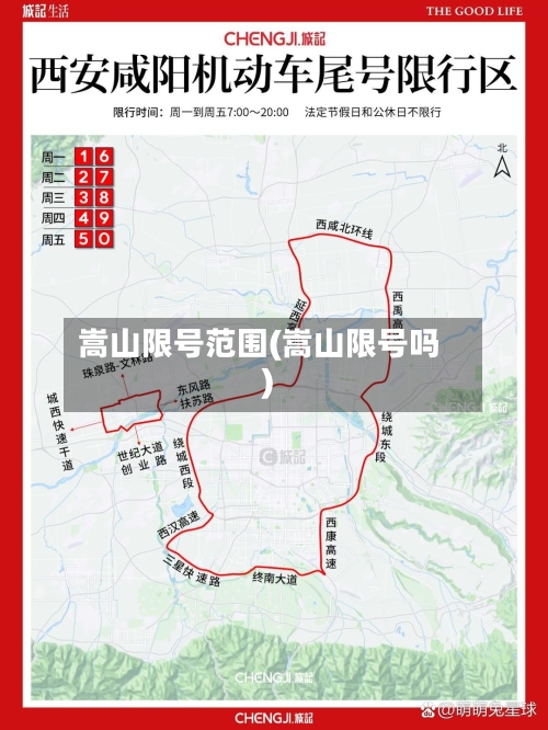 嵩山限号范围(嵩山限号吗)-第2张图片