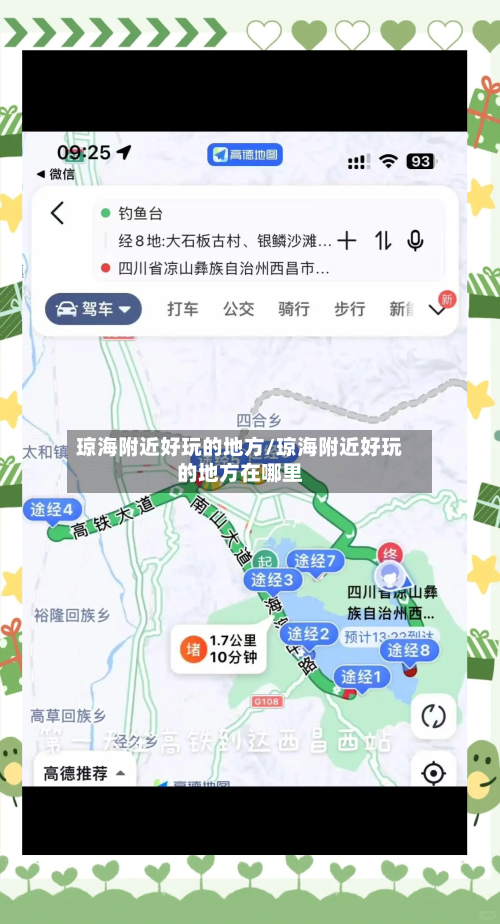 琼海附近好玩的地方/琼海附近好玩的地方在哪里-第2张图片