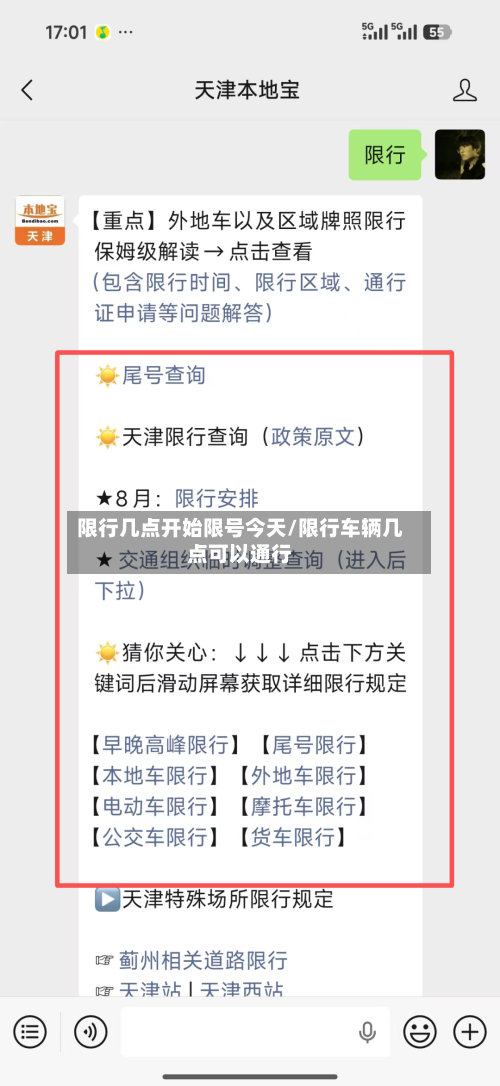 限行几点开始限号今天/限行车辆几点可以通行