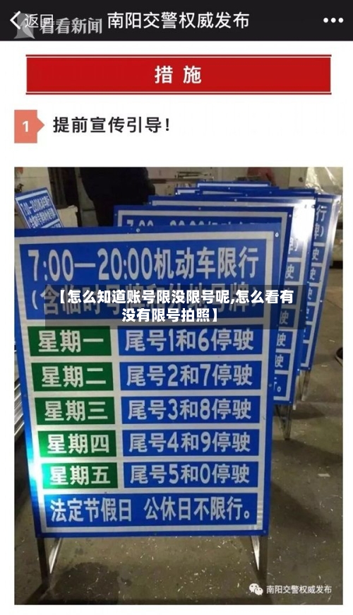 【怎么知道账号限没限号呢,怎么看有没有限号拍照】