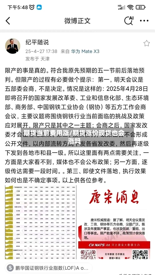 期货当前费用涨/期货涨价现货也会涨吗-第2张图片