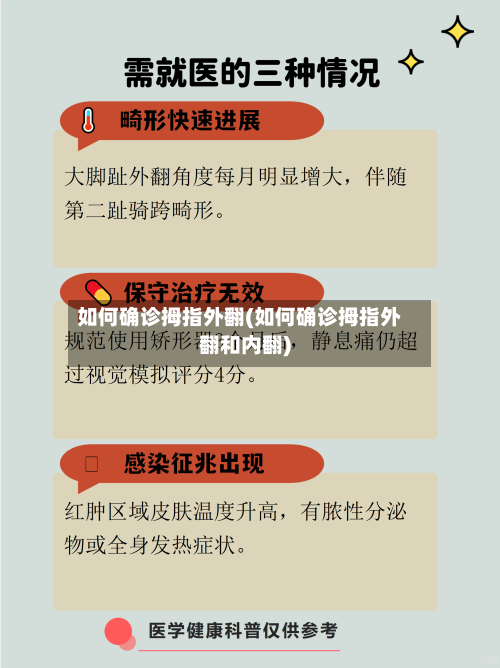 如何确诊拇指外翻(如何确诊拇指外翻和内翻)-第2张图片