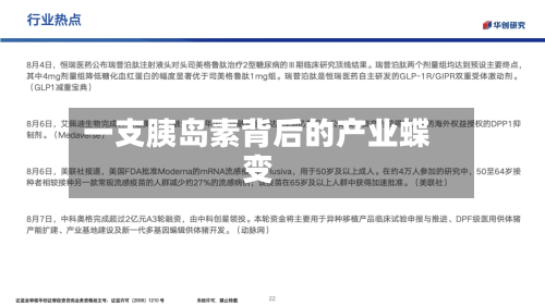 一支胰岛素背后的产业蝶变