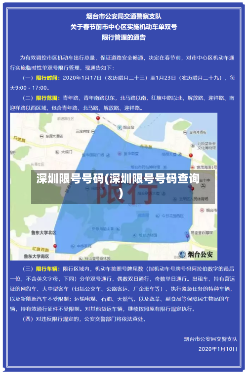 深圳限号号码(深圳限号号码查询)-第2张图片