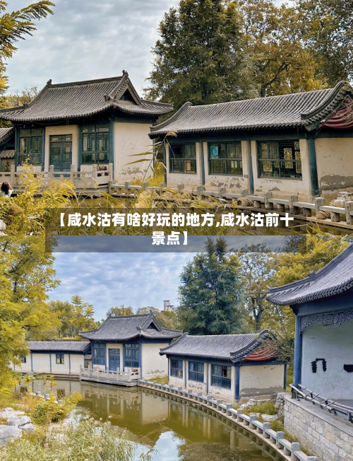 【咸水沽有啥好玩的地方,咸水沽前十景点】