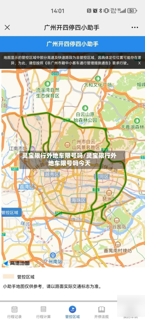 灵宝限行外地车限号吗/灵宝限行外地车限号吗今天-第2张图片