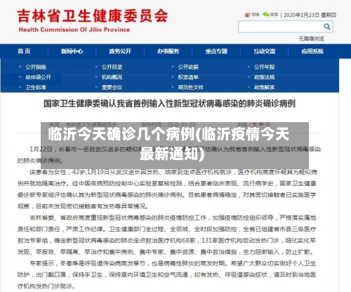 临沂今天确诊几个病例(临沂疫情今天最新通知)