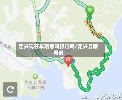 定兴现在车限号吗限行吗/定兴县限号吗