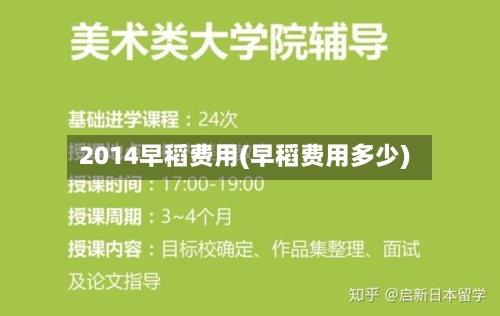 2014早稻费用(早稻费用多少)-第2张图片
