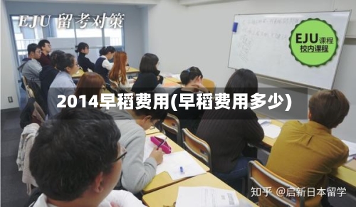2014早稻费用(早稻费用多少)-第3张图片