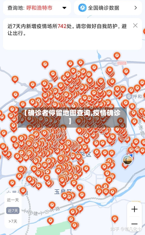 【确诊者停留地图查询,疫情确诊】