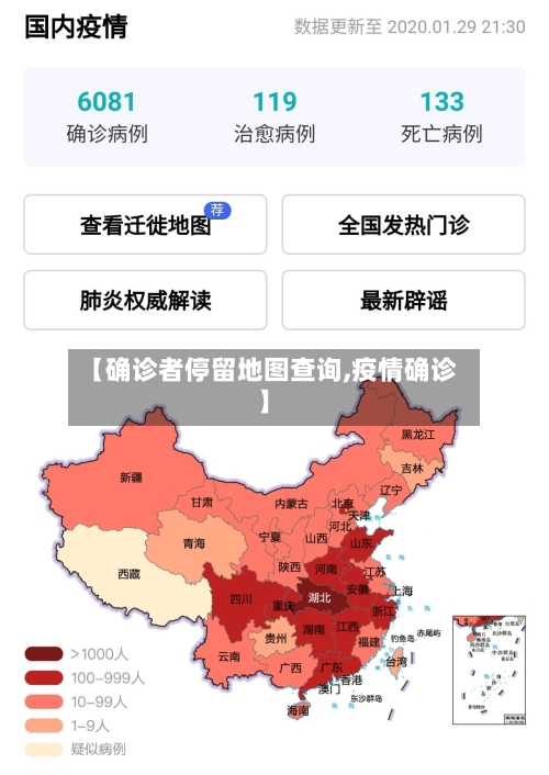 【确诊者停留地图查询,疫情确诊】-第3张图片