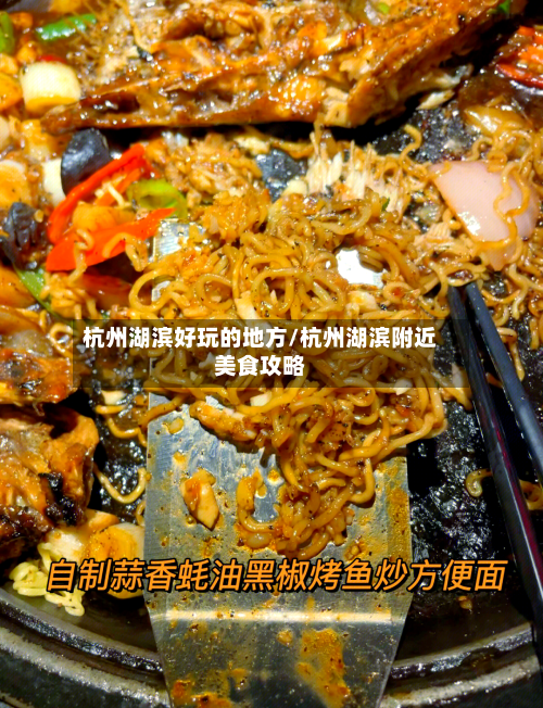 杭州湖滨好玩的地方/杭州湖滨附近美食攻略