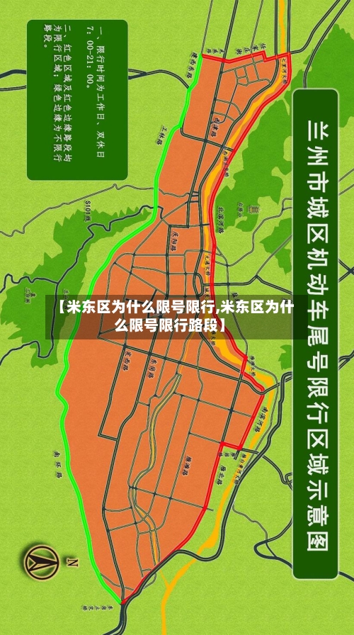 【米东区为什么限号限行,米东区为什么限号限行路段】