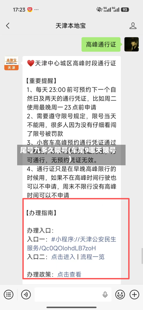 尾号九多久限号(车尾9哪天限号)-第3张图片