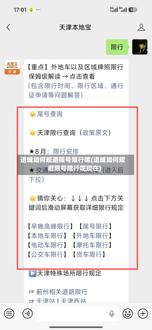 进城如何规避限号限行呢(进城如何规避限号限行呢现在)-第2张图片