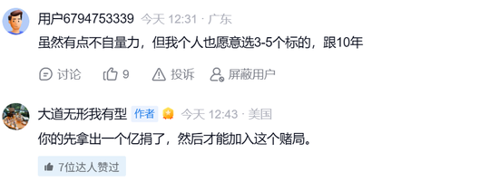 段永平	，抛出1亿元“十年之约”