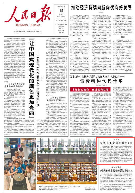 前7月 快递业务量同比增长4.8%