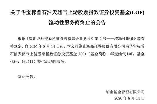 出手了！已有公司为LOF退市做准备，这些人却急了？