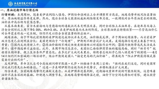 原油周报：地缘困境悬而未决，油价维持宽幅震荡
