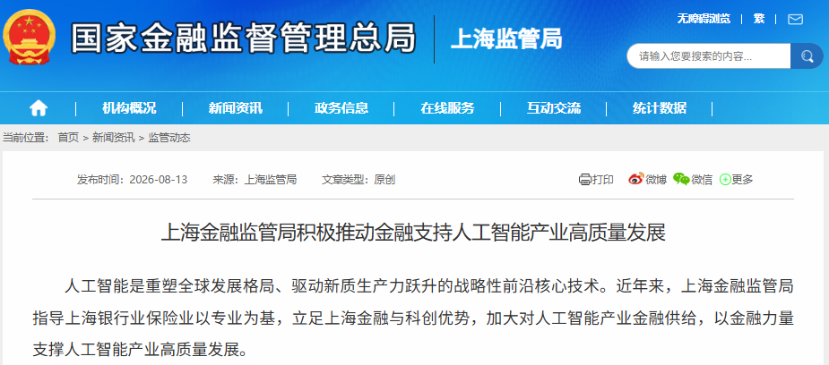 上海金融监管局：指导银行业推出“芯片贷”“算力贷	”等