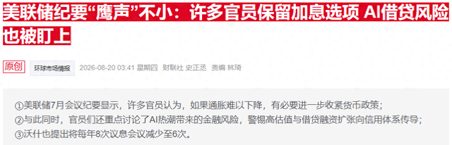 美联储戴利:当前无需急于加息 央行政策立场仍获信任