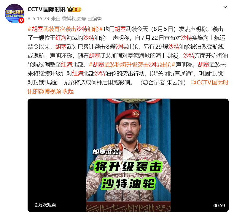 红海港口遭胡塞武装威胁，沙特被迫再换“原油出口路线”