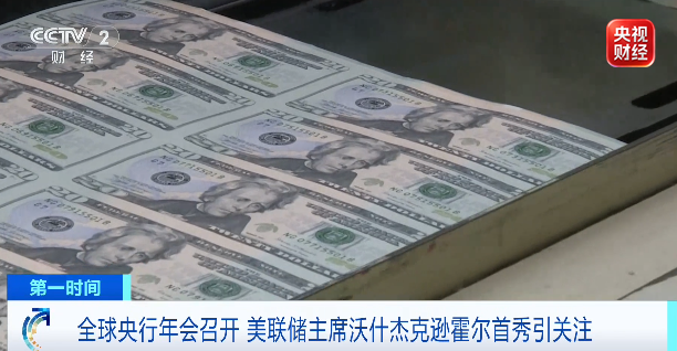 “全球货币政策风向标	”！美联储新任主席	，即将重要表态