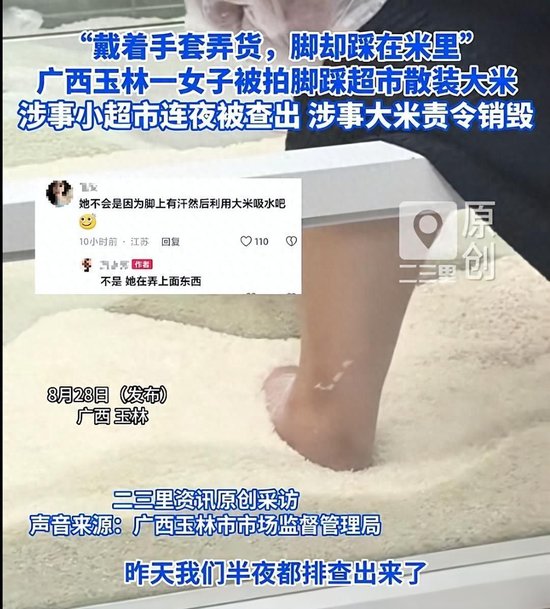 广西玉林一超市员工光脚踩进散装大米里	，网友：爱买散装大米的人天塌了！